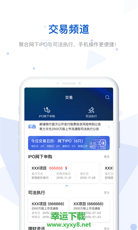 e证通app下载