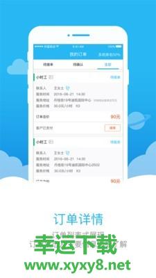 助家生活商户端