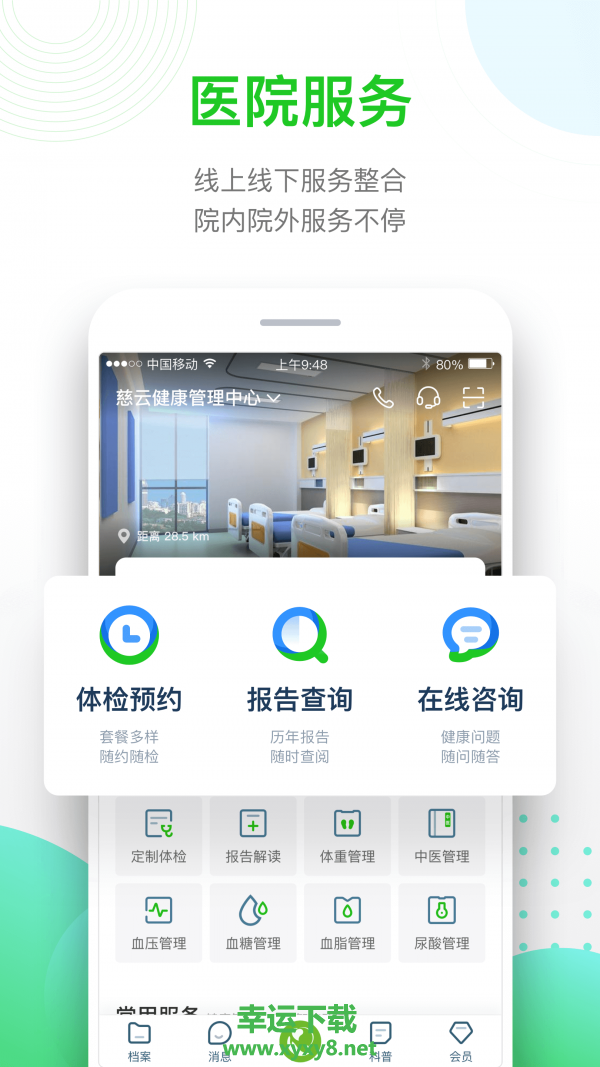 慈云健康安卓版 v5.2.6 手机免费版