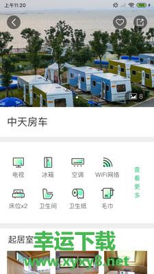 房车露营app