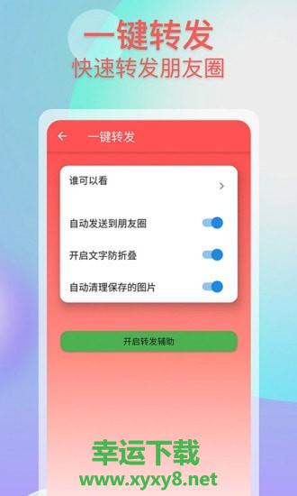 微商群发助手app下载