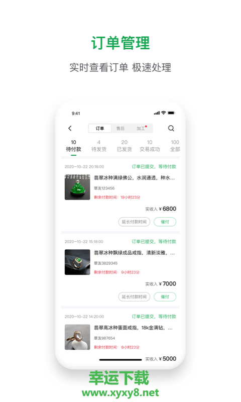 珠宝卖家助手app下载