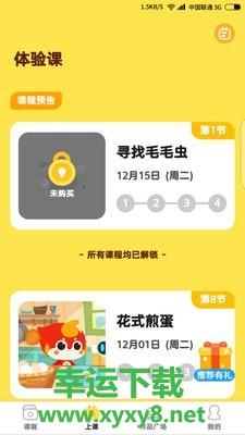 咕比AI课app下载