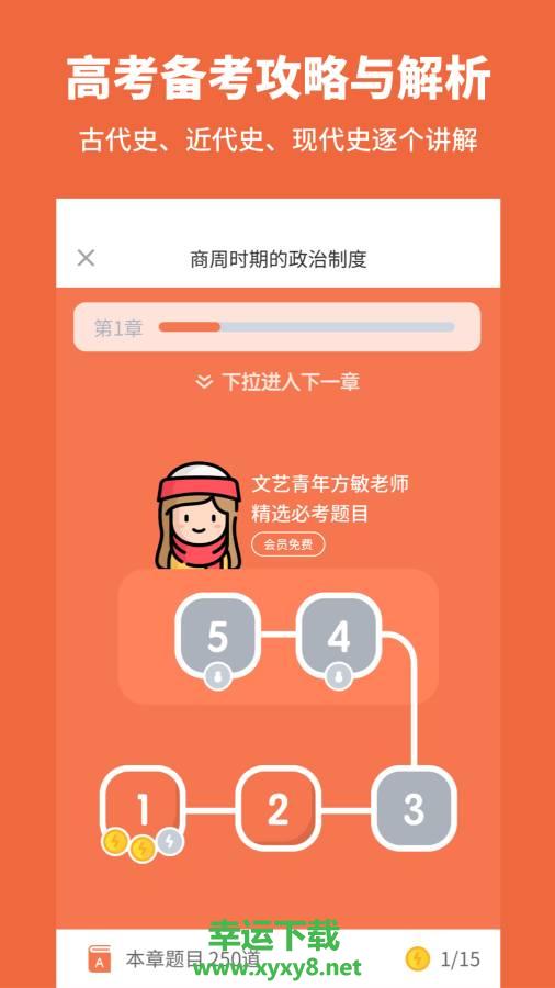 高中历史app下载