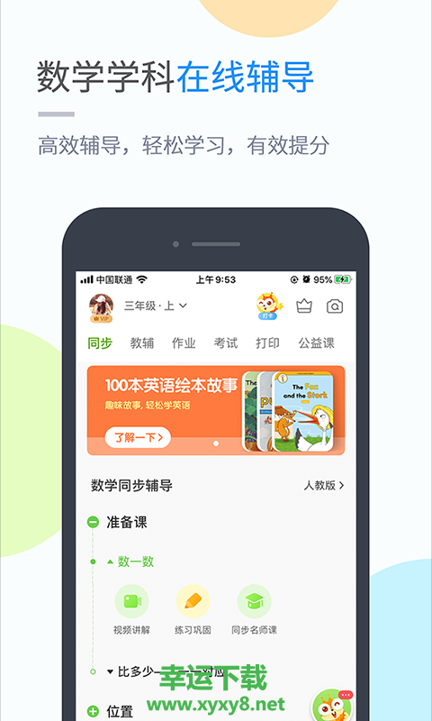 陕旅版学习app