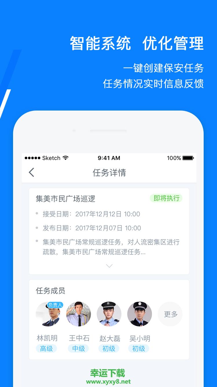 百保盾PROapp