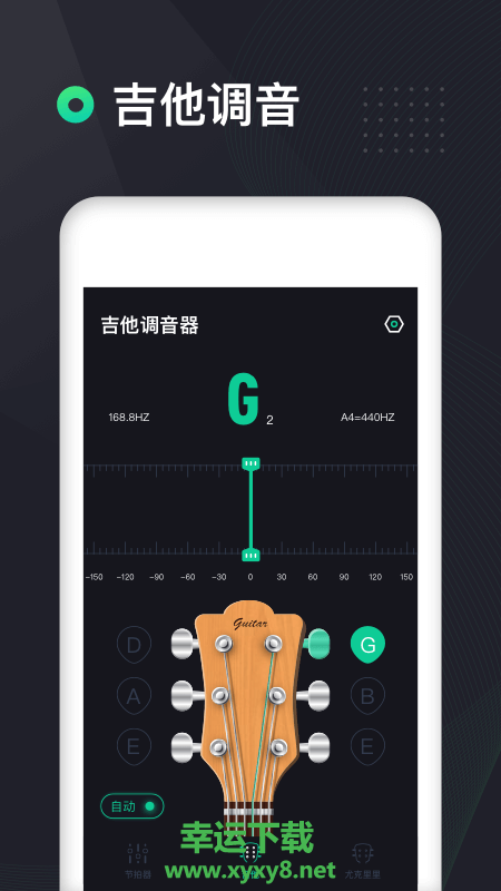 吉他调音器高精度版app下载