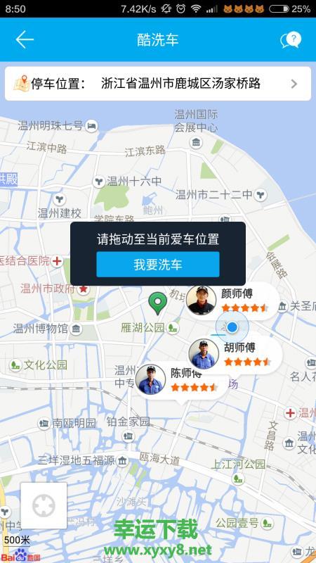 车酷车管家app