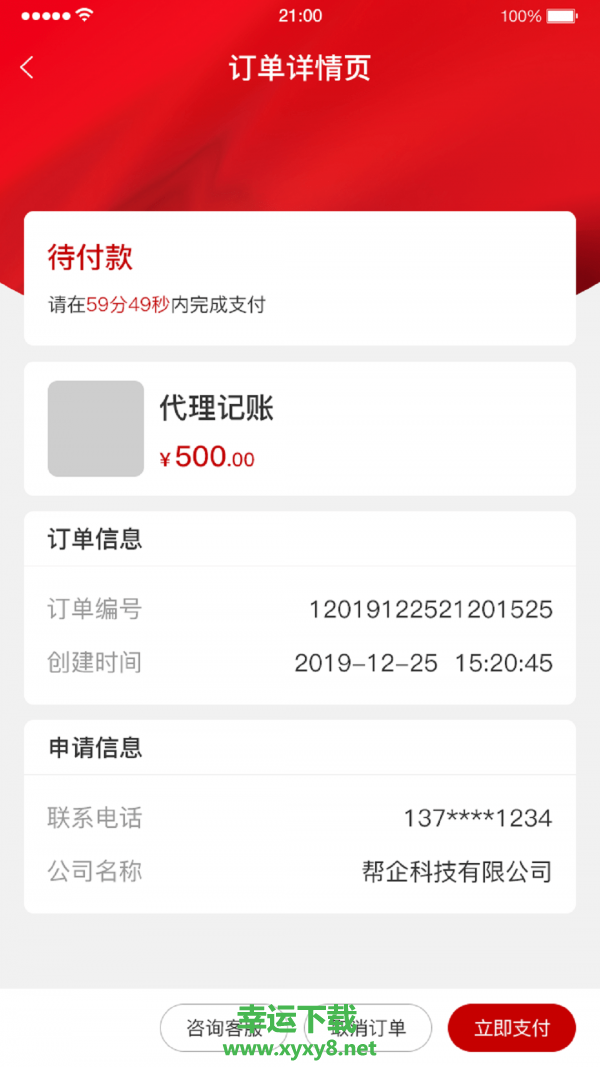 帮企app下载