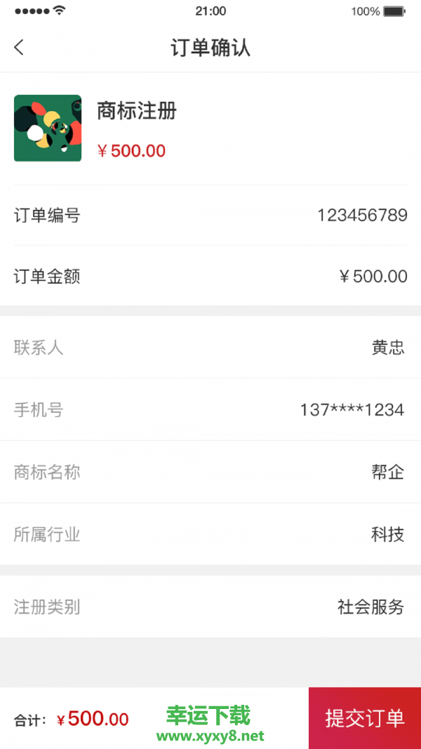 帮企安卓版 v1.6.9 最新免费版