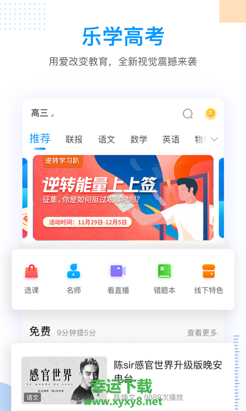 乐学高考安卓版 v4.8.0 官方最新版