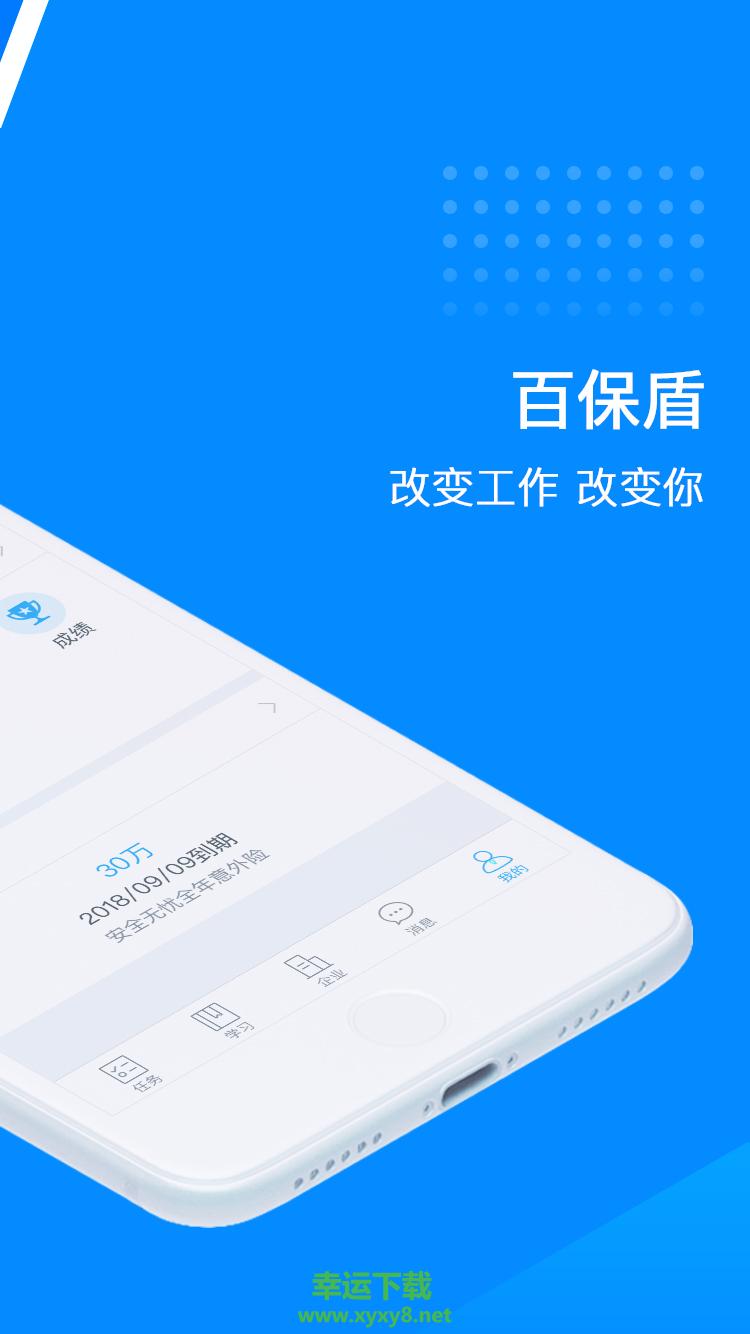 百保盾PRO app下载