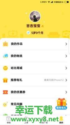 咕比AI课安卓版 v2.6.0 官方最新版