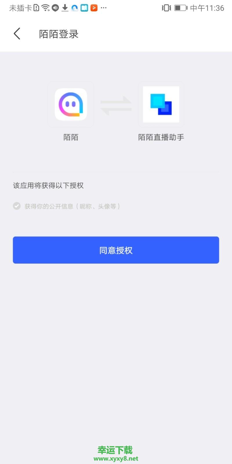 陌陌直播助手下载