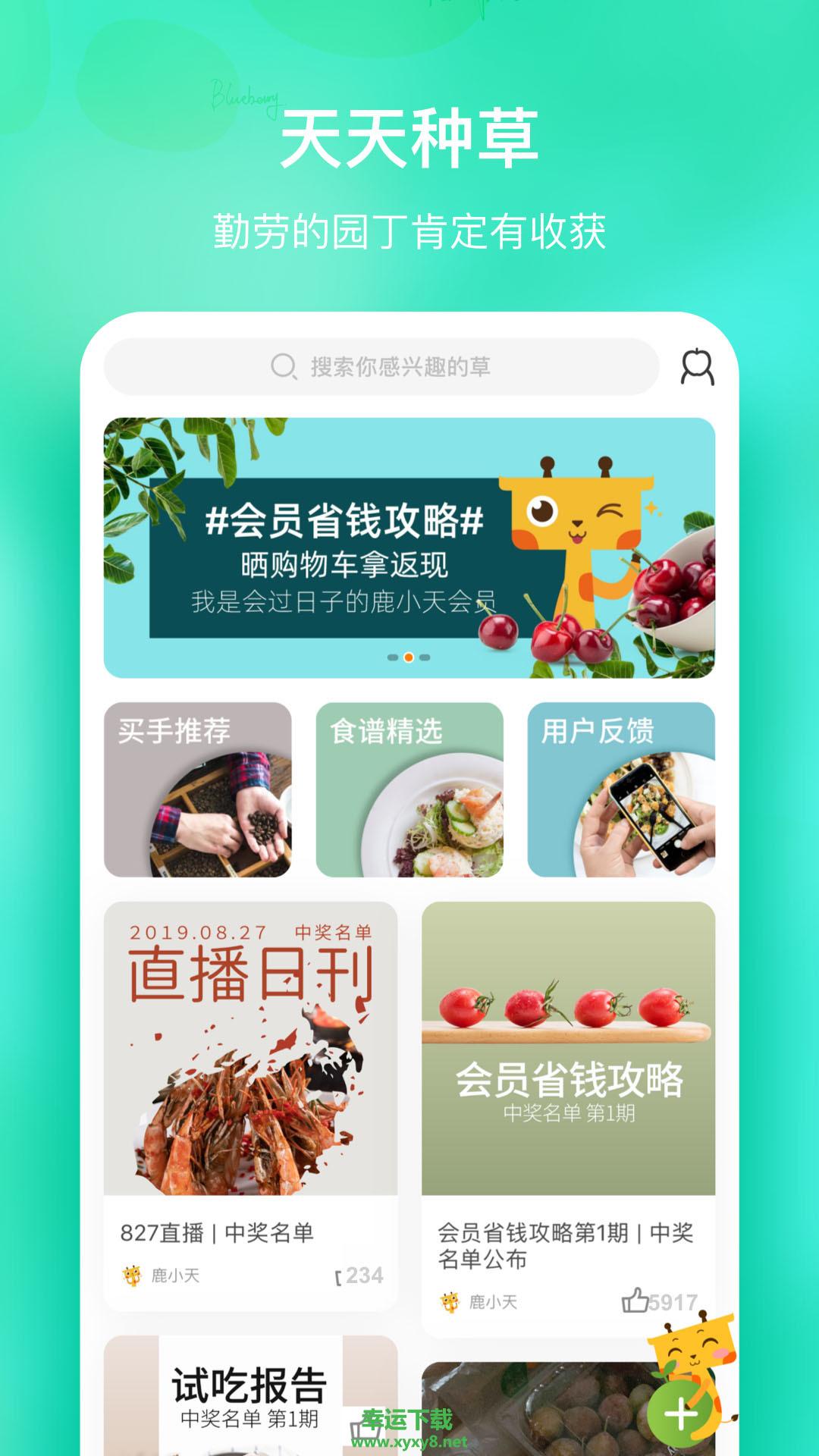 天天果园安卓版 v8.1.6 最新免费版