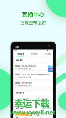 苏州线上教育教师版app下载