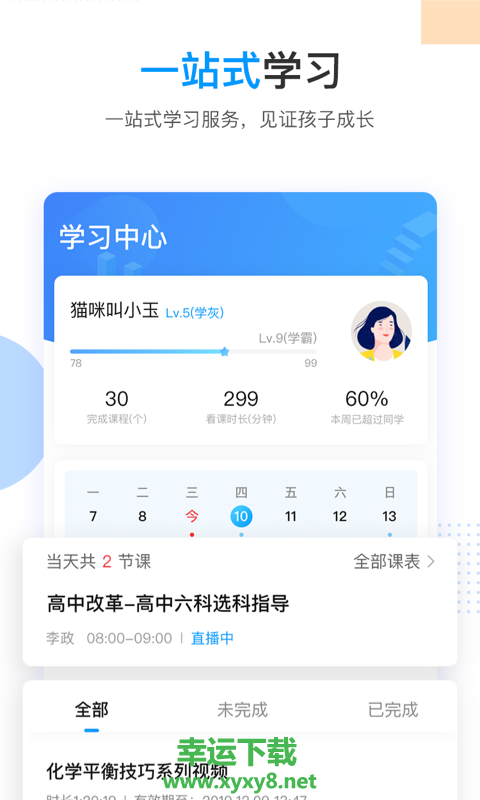 乐学高考app下载