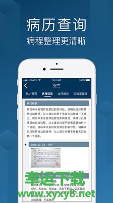 海心医生app下载
