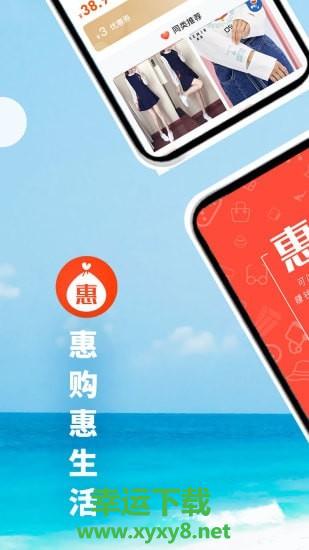 惠购惠生活手机版 v2.1.0 官方最新版