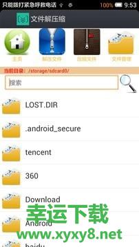 文件解压缩安卓版 v6.5.473 官方免费版