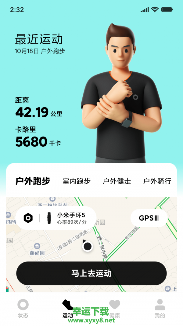 小米穿戴app下载