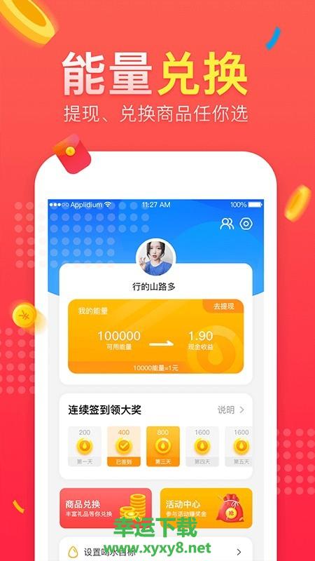 喝水赚钱app