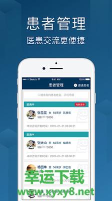 海心医生安卓版 v4.6.0 手机免费版