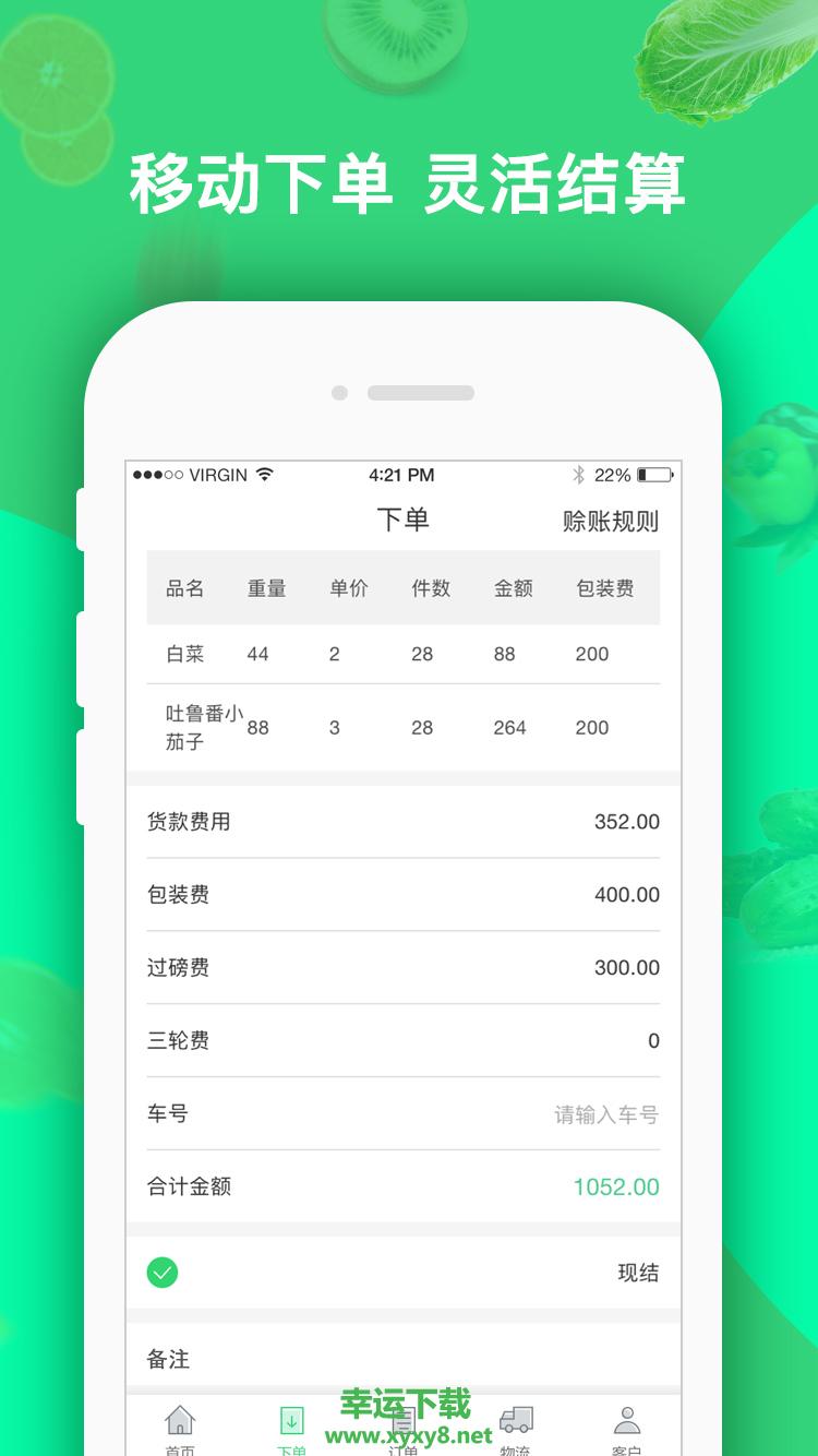 鲜道赢app