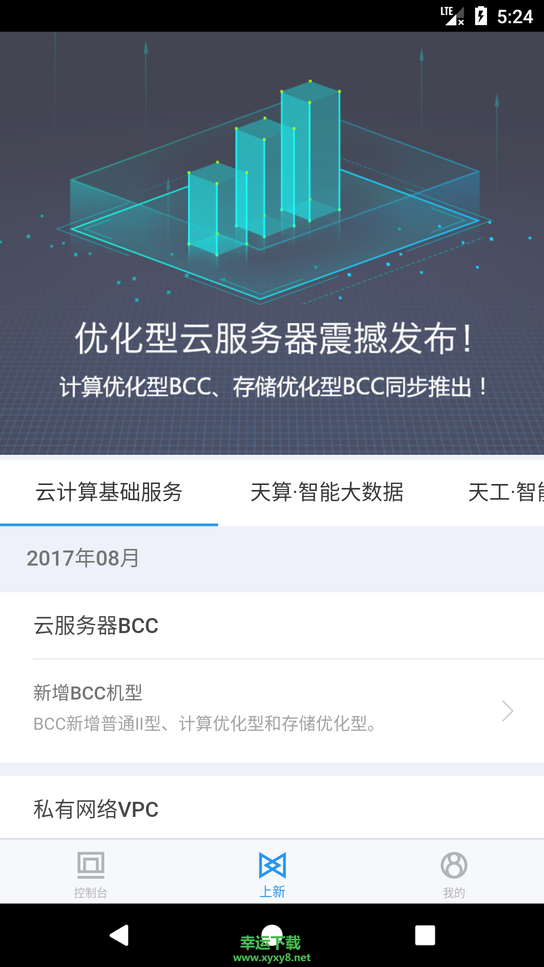 百度智能云app下载