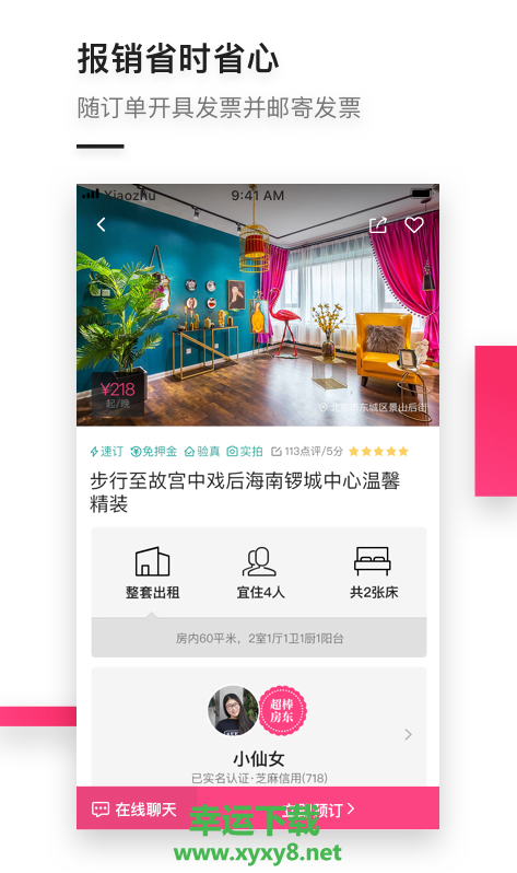 小猪短租安卓版 v6.3.01 官方最新版