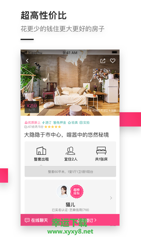 小猪短租平台app安卓版