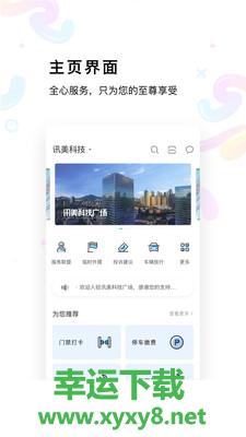 讯美科技安卓版 v8.2.0 最新免费版