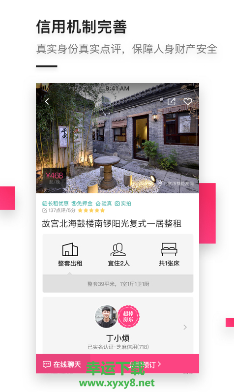 小猪短租app下载