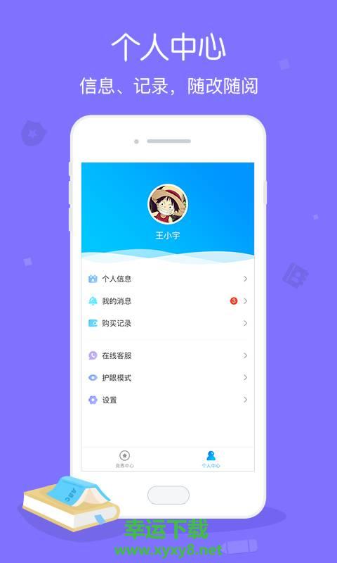 翼赛app