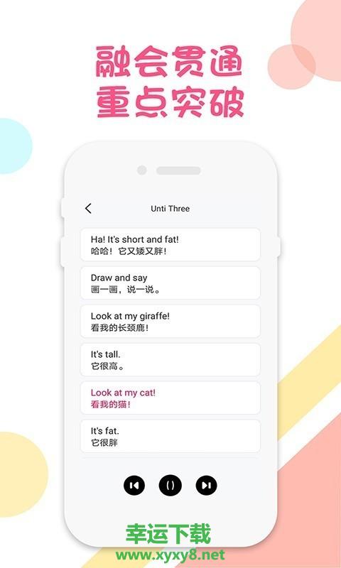 三年级语文英语下册app下载