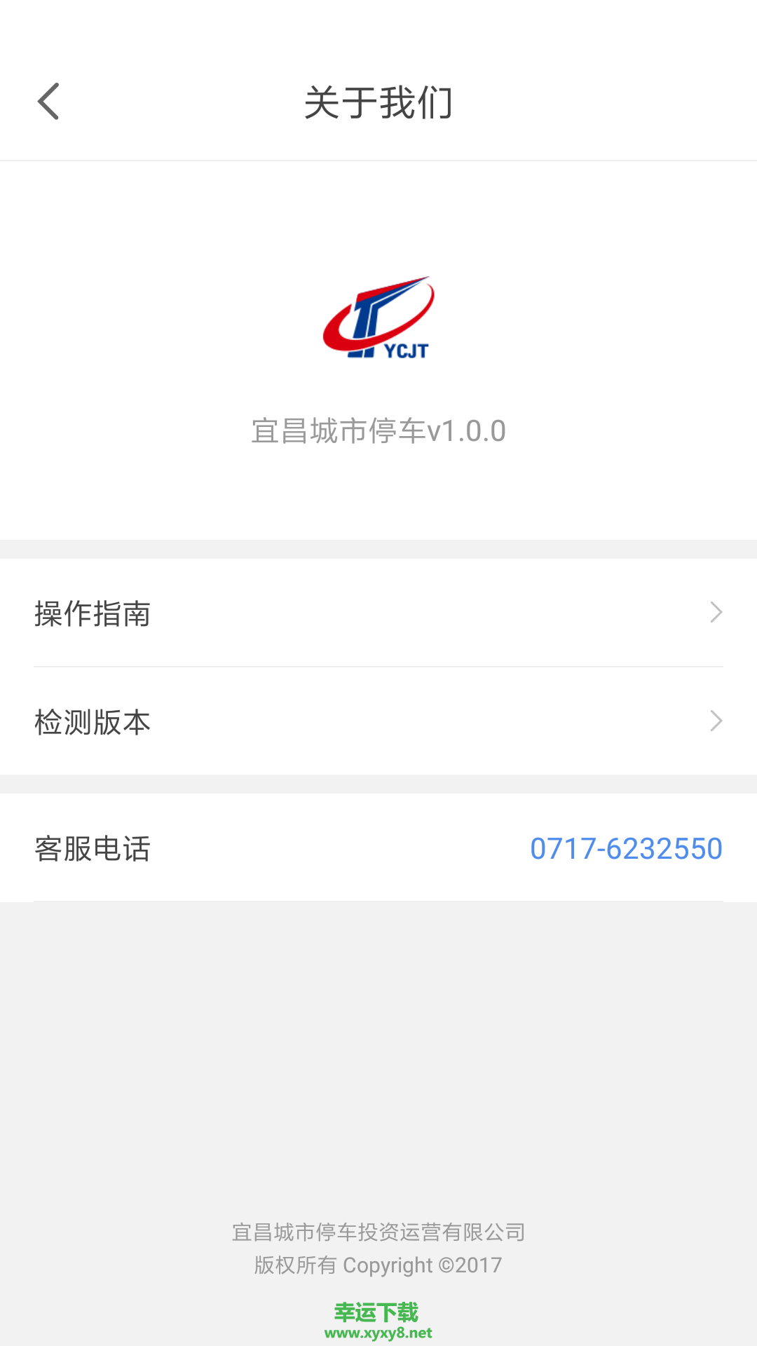 宜昌城市停车app下载