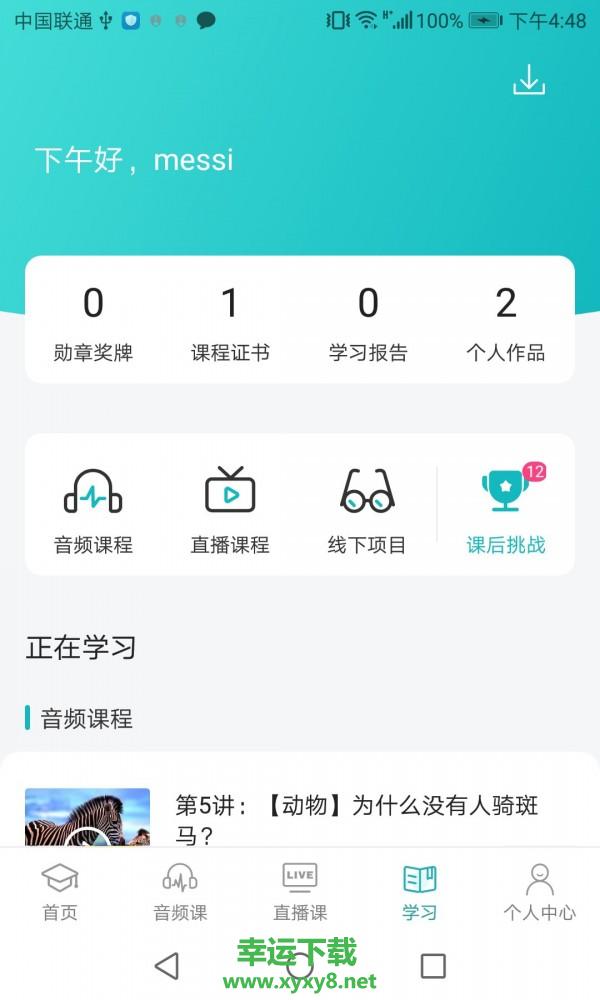 少年商学院下载