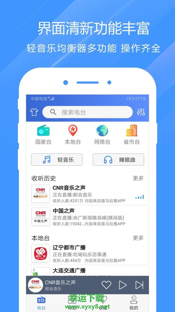 快听电台收音机安卓版 v1.9.1 官方免费版