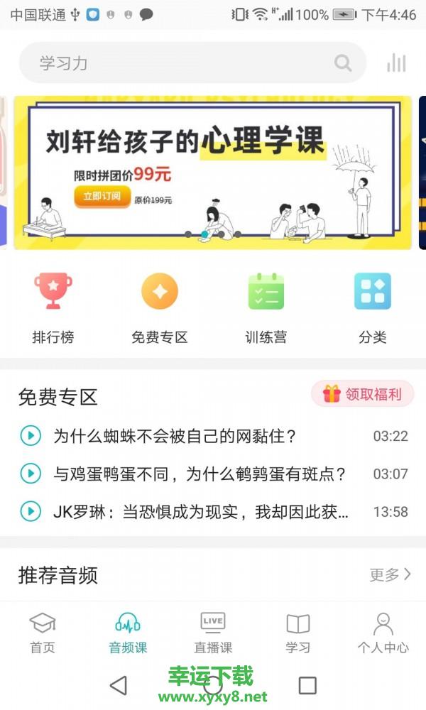 少年商学院app下载