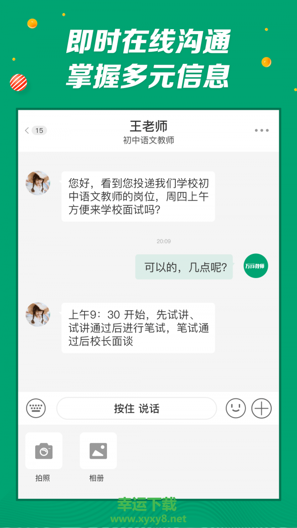 万行教师招聘端app下载