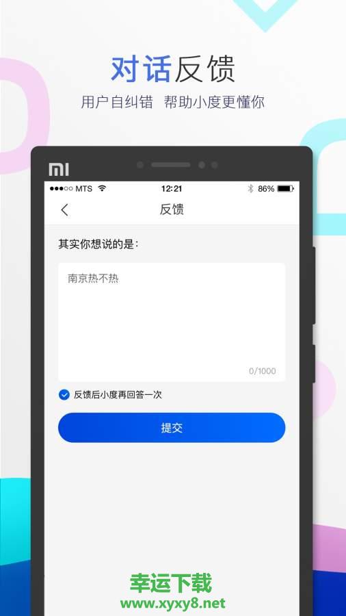 小度音箱app