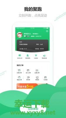 聚跑下载