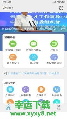云南人社手机版 v2.09 官方最新版