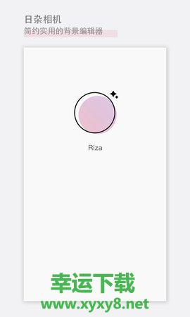 日杂相机安卓版 v1.4.0 手机免费版