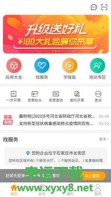 航信一诺手机版 v2.2.6 官方最新版