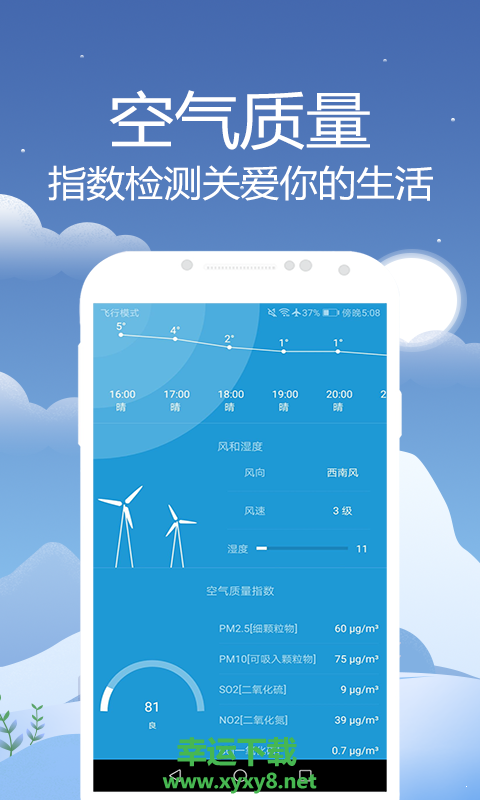 天气预报通app下载