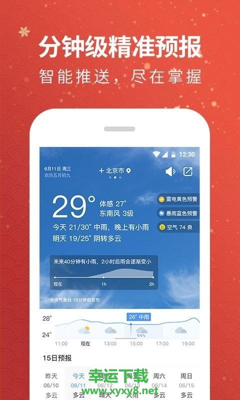 黄历天气安卓版 v5.15.2.3 手机免费版