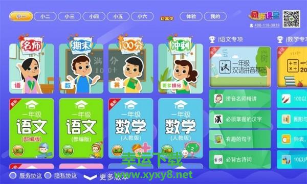 小初高同步课堂安卓版 v3.4.4 官方免费版