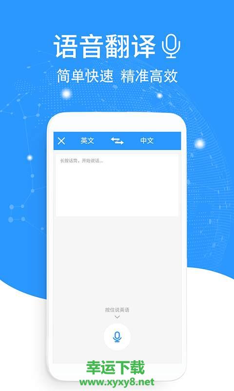 英语翻译软件app下载