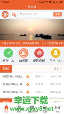船老板安卓版 v1.8.4 最新免费版